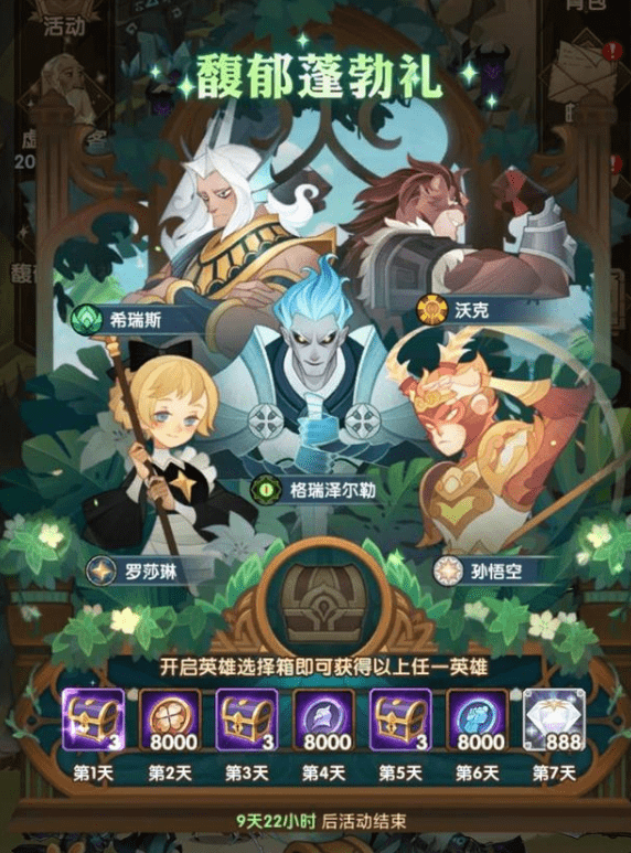 《剑与远征》馥郁蓬勃礼活动