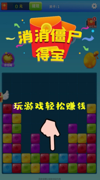 消消僵尸得宝红包版官方正版