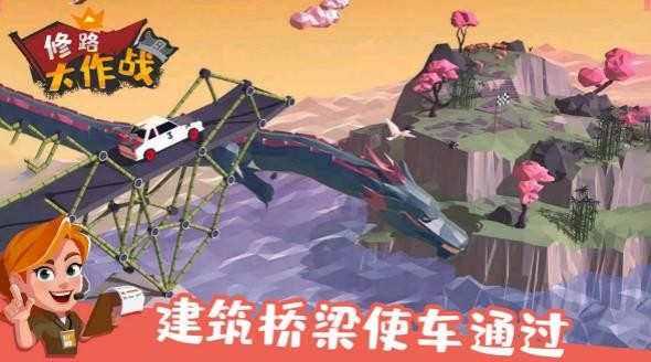 修路大作战游戏手机版