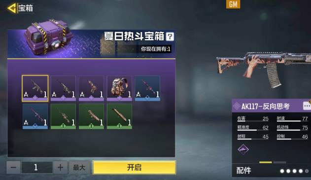 使命召唤手游S5赛季宝箱有哪些奖励