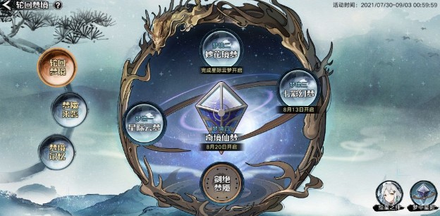 奥拉星轮回梦境活动怎么玩