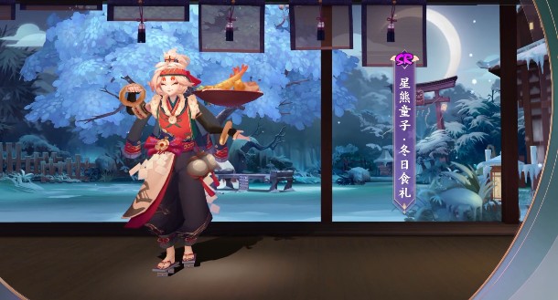 阴阳师星熊童子冬日食礼皮肤如何获取