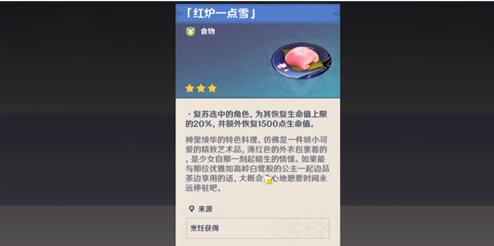 原神神里绫华特殊料理红炉一点雪怎么做