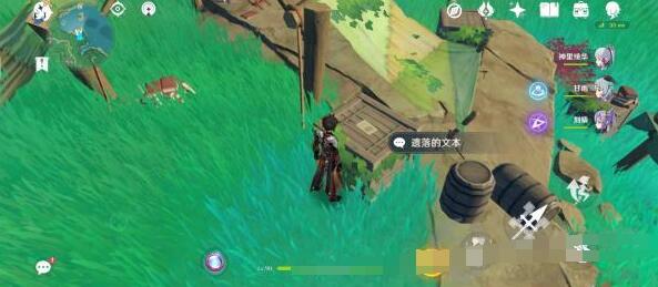 原神五个遗落的文本在哪