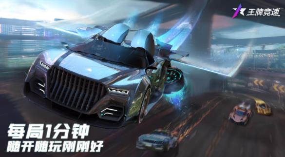 《王牌竞速》全类型最强车辆排行一览