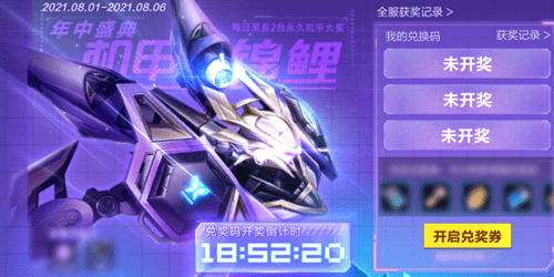 《QQ飞车》机甲锦鲤活动介绍