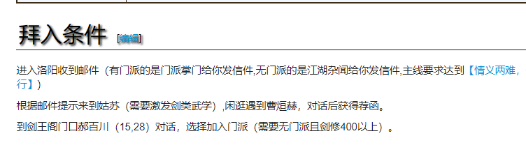 《烟雨江湖》屋山宝藏任务怎么做