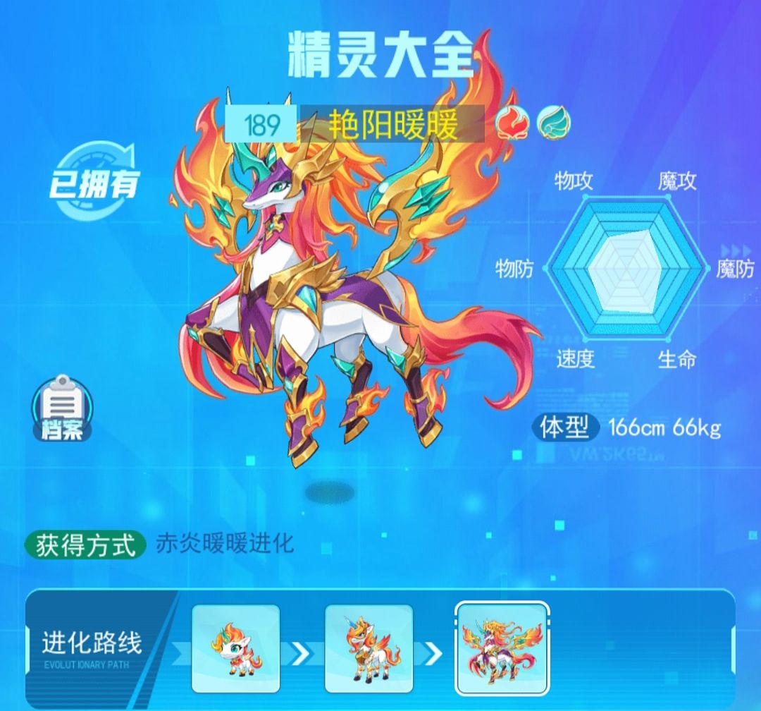 超级精灵手表艳阳暖暖图鉴