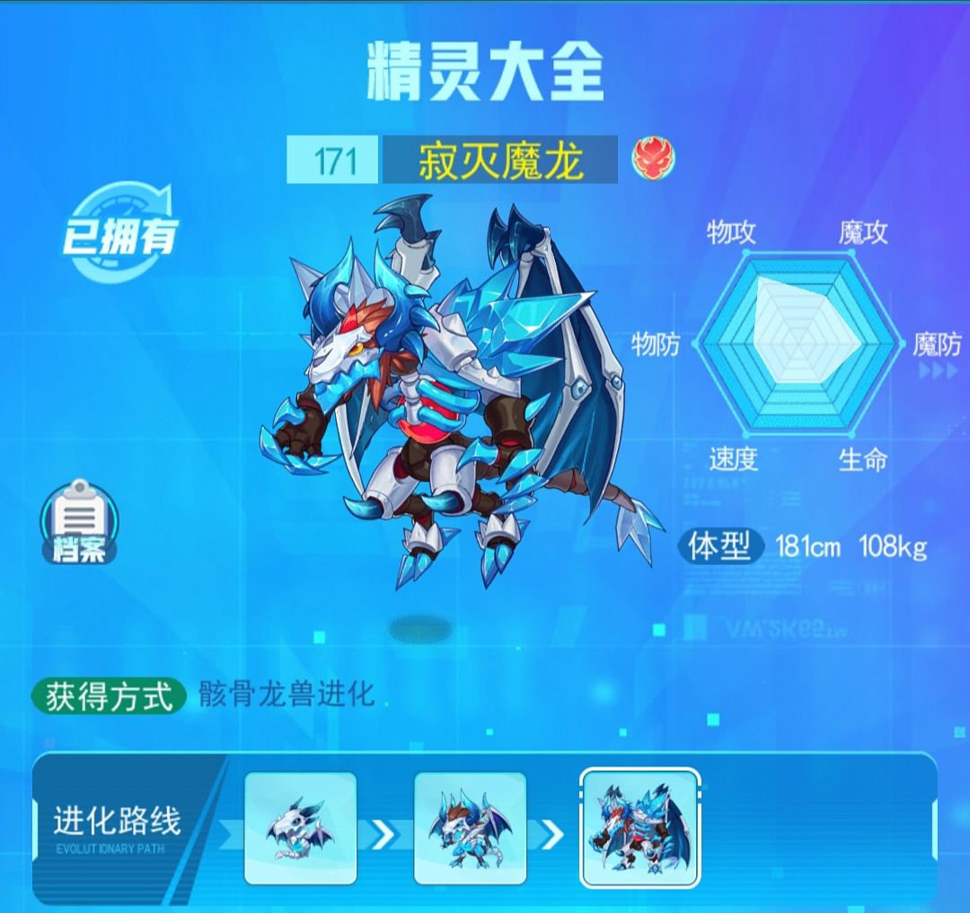 超级精灵手表寂灭魔龙图鉴