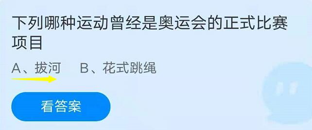 蚂蚁庄园7月30日：下列哪种运动曾经是奥运会的正式比赛项目？