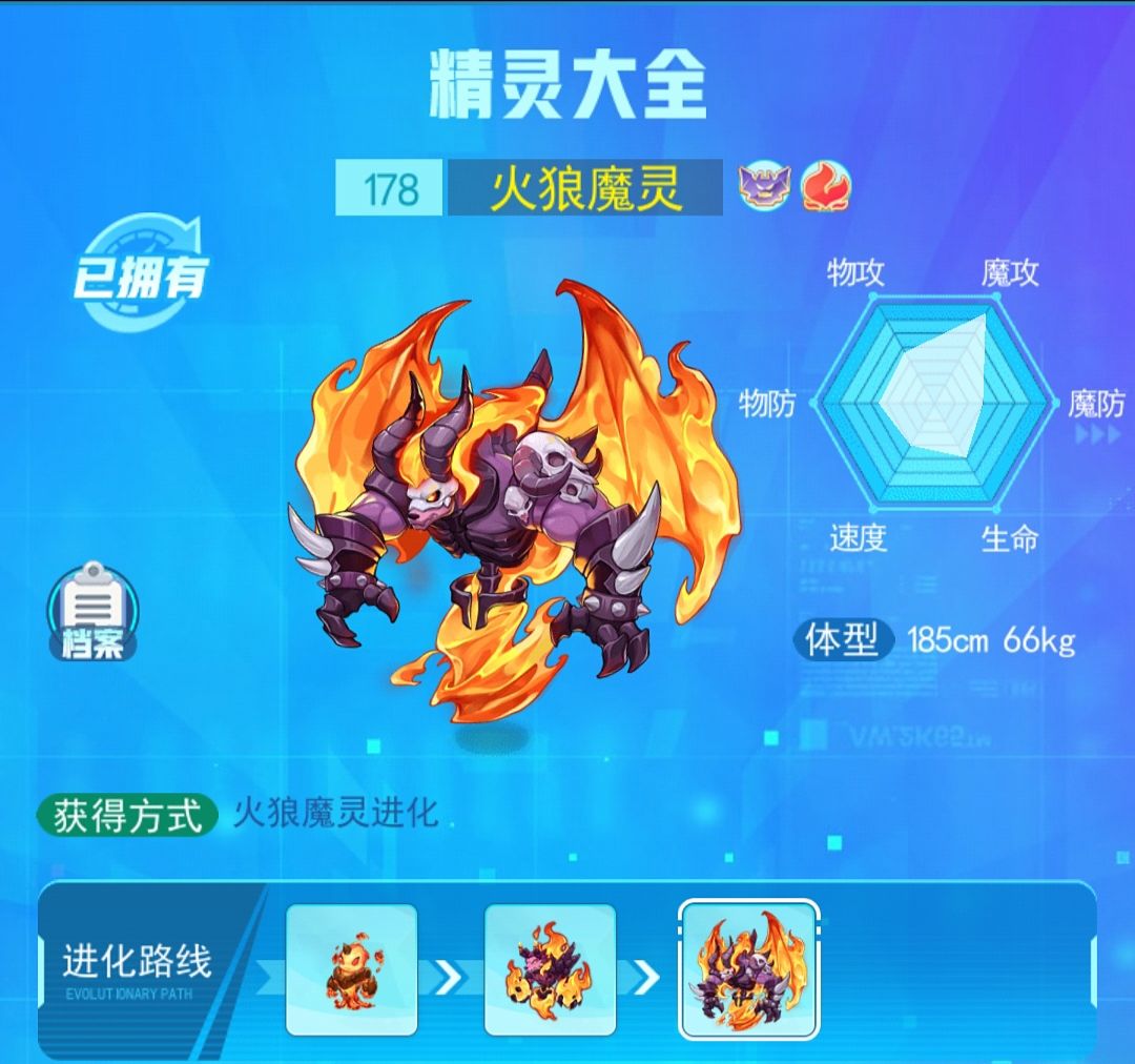 超级精灵手表火狼魔灵图鉴