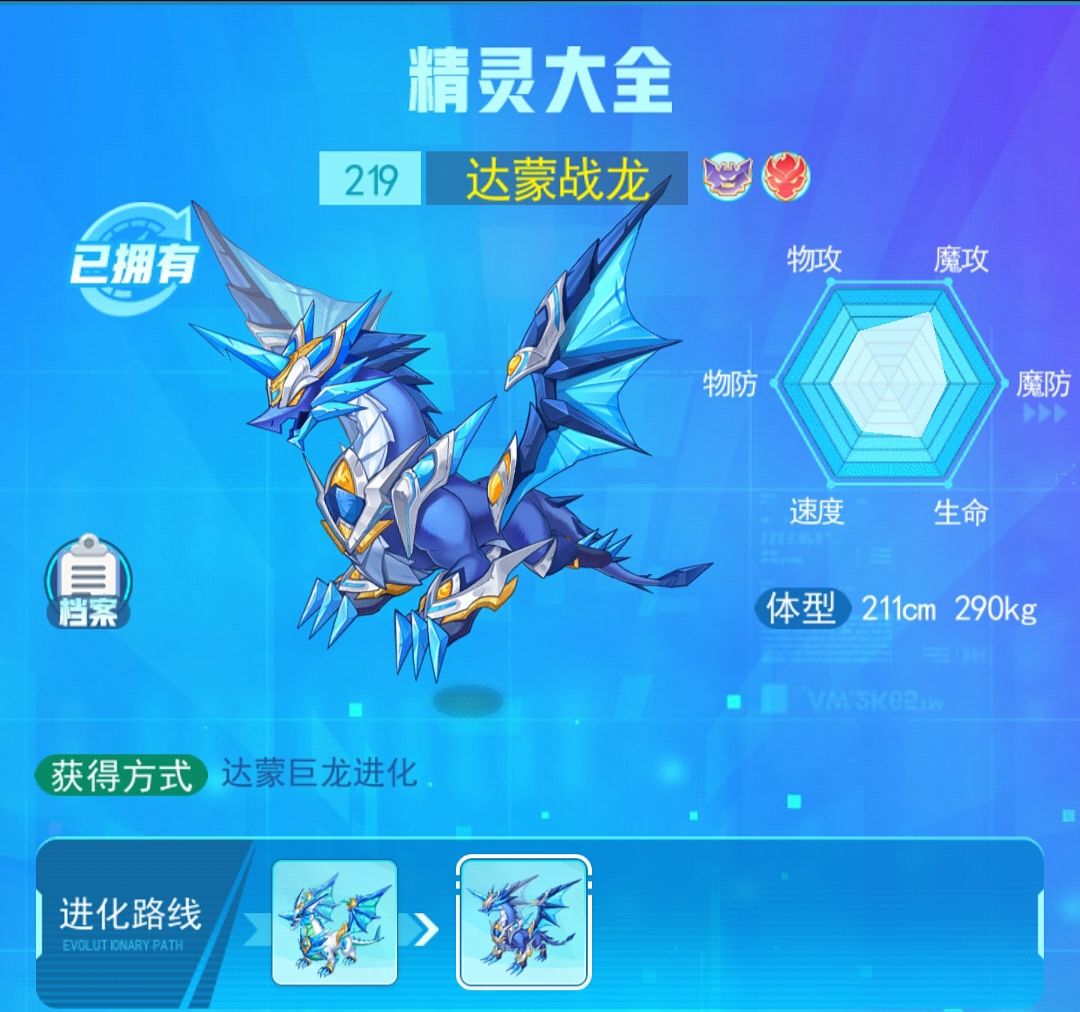 超级精灵手表达蒙战龙图鉴