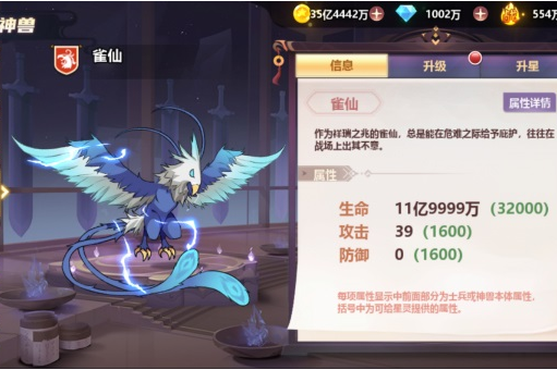 《星耀战纪》神兽获得方法