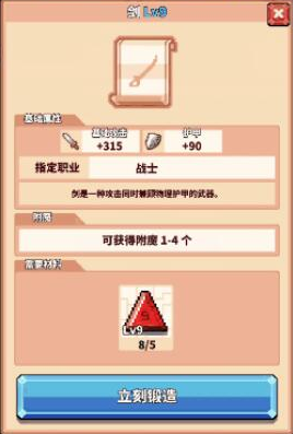 《冒险与深渊》装备如何打造