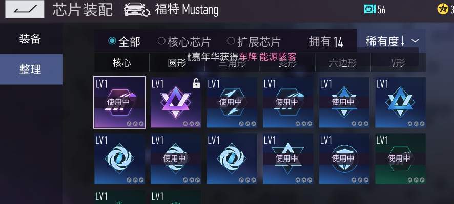 王牌竞速核心芯片怎么获得