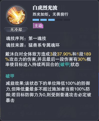 《斗罗大陆魂师对决》戴沐白加点推荐