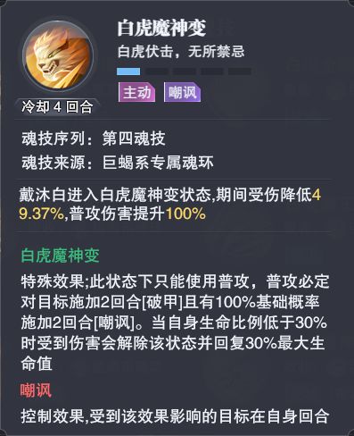 《斗罗大陆魂师对决》戴沐白加点推荐