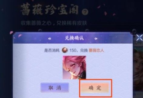 《王者荣耀》2021蔷薇恋人兑换获取攻略