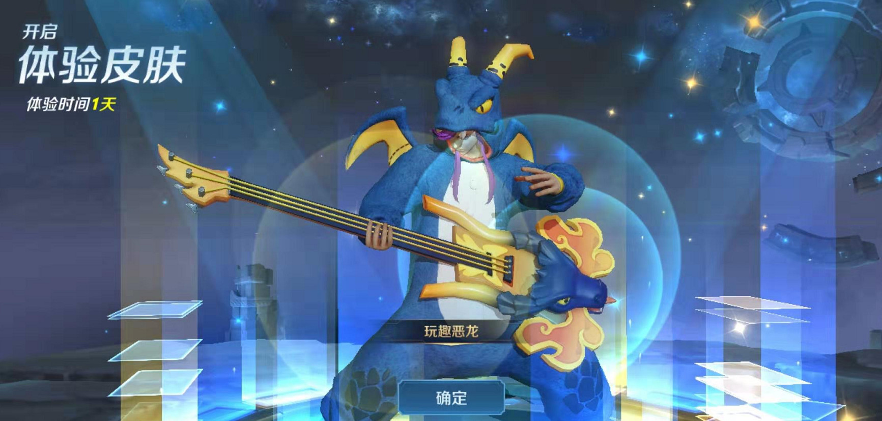 《王者荣耀》玩趣恶龙皮肤怎么获得