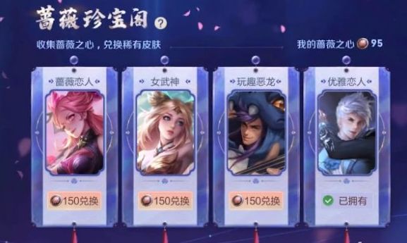 《王者荣耀》玩趣恶龙皮肤怎么获得