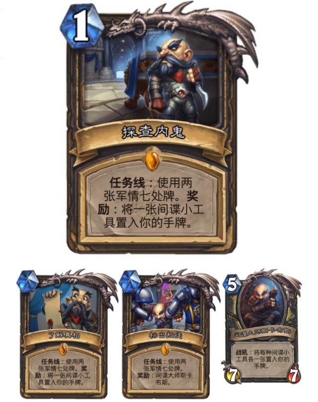 《炉石传说》间谍小工具解析