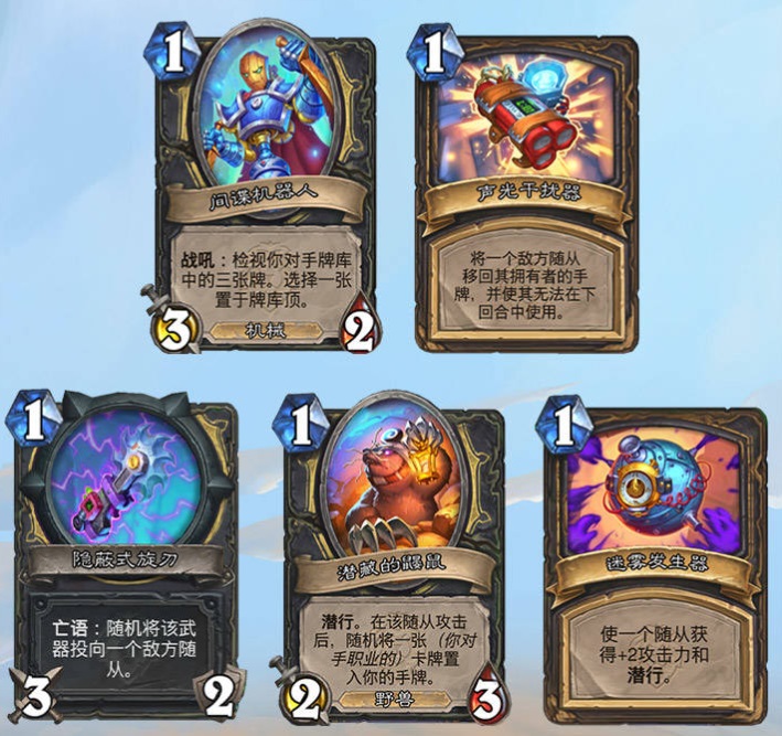 《炉石传说》间谍小工具解析