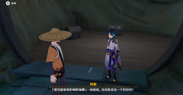 《原神》奇异的海螺宝箱里面有什么