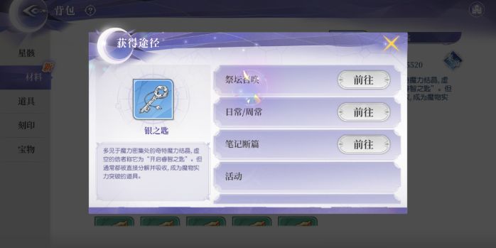 《月神的迷宫》银之匙获得攻略