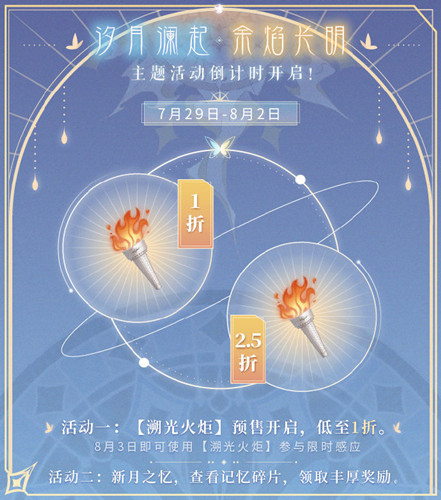 《闪耀暖暖》新月之忆活动