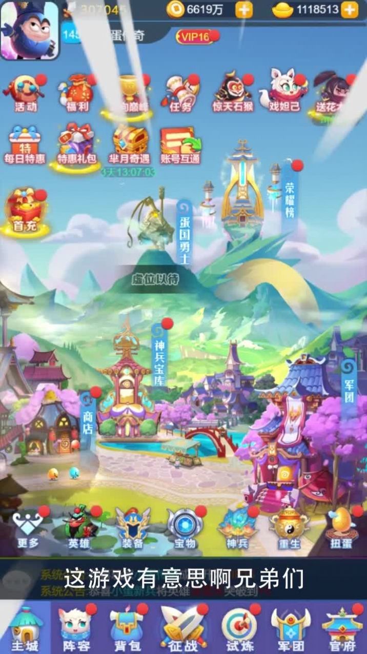 蛋国萌将传手游官方最新版