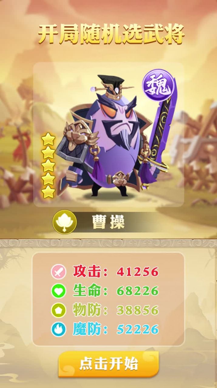 蛋国萌将传手游官方最新版