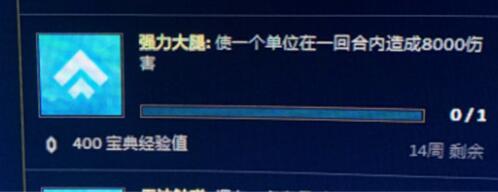 云顶之弈强力大腿任务完成方法详解 云顶之弈强力大腿任务怎么做