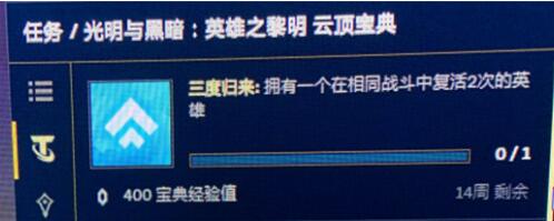 云顶之弈三度归来任务做法详解 云顶之弈三度归来任务怎么做