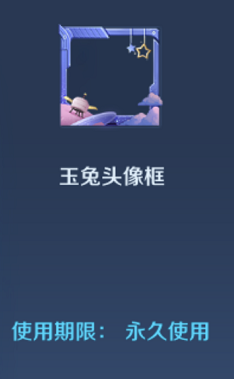 《王者荣耀》棉花头像框获取攻略