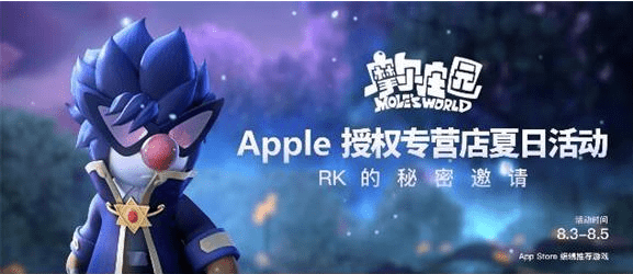 《摩尔庄园手游》Apple授权专营店联动活动攻略