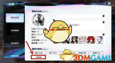 《黑潮之上》7月29日兑换码一览