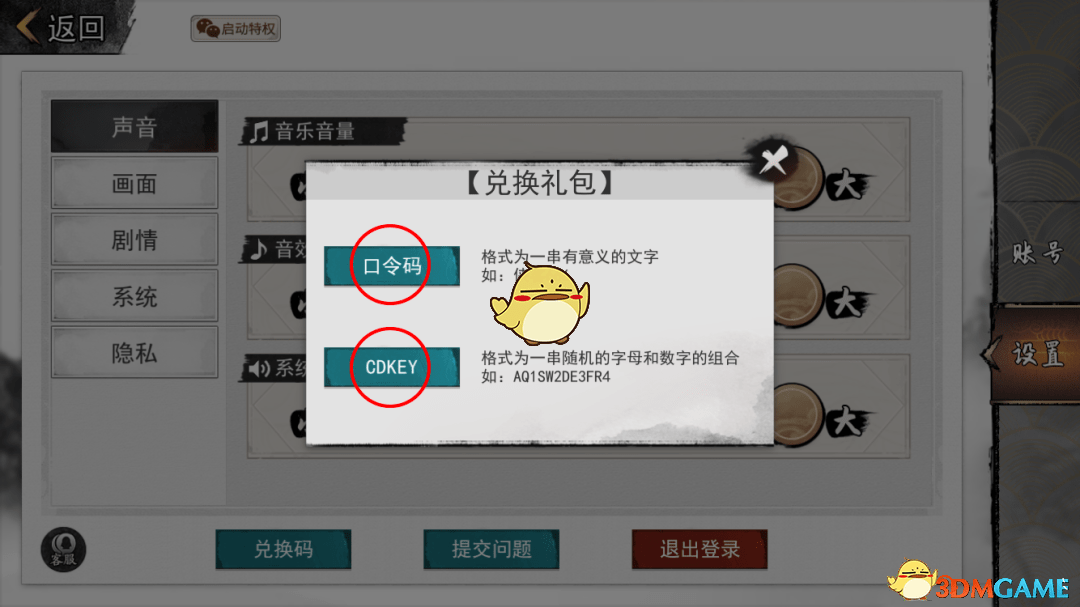 《我的侠客》7月29日兑换码一览