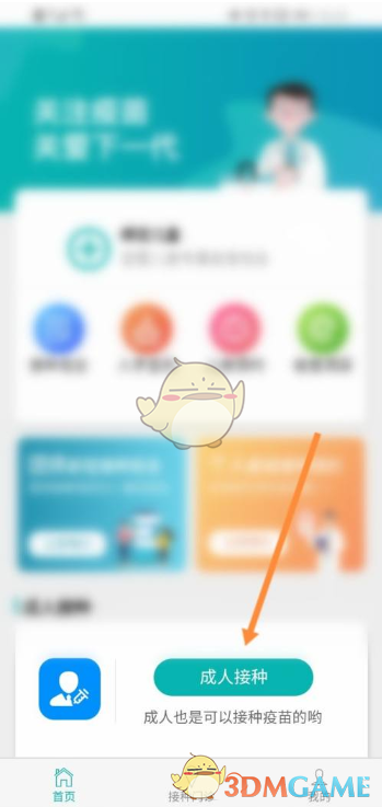 《粤苗》添加绑定成人信息教程