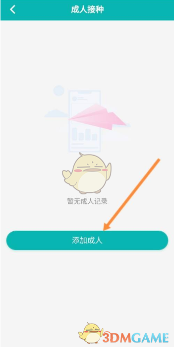 《粤苗》添加绑定成人信息教程