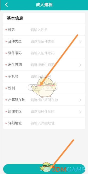 《粤苗》添加绑定成人信息教程