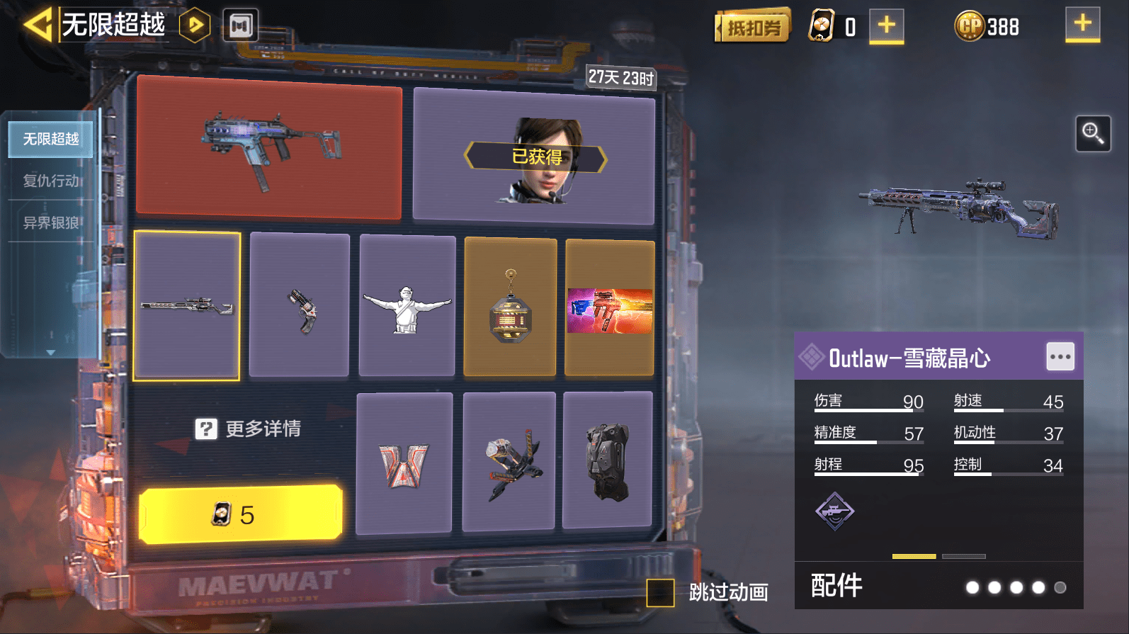 《使命召唤手游》无限超越转盘结束时间介绍