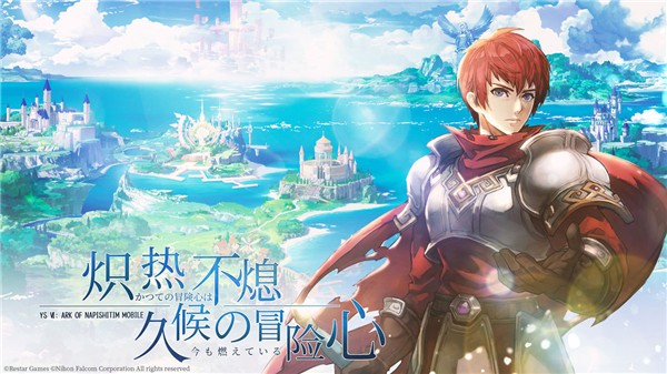 《伊苏6：纳比斯汀的方舟》手游游戏卡顿解决方法