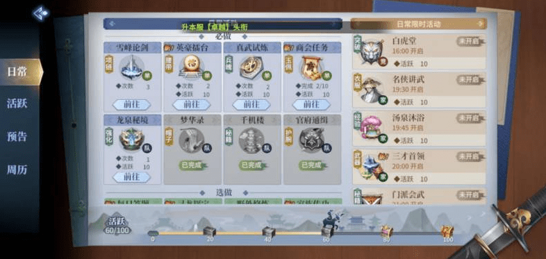 《剑侠世界3》任务收益介绍