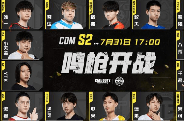 《使命召唤手游》大师赛s2战队介绍