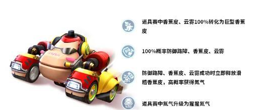 《跑跑卡丁车手游》电音巨猩技能强度介绍