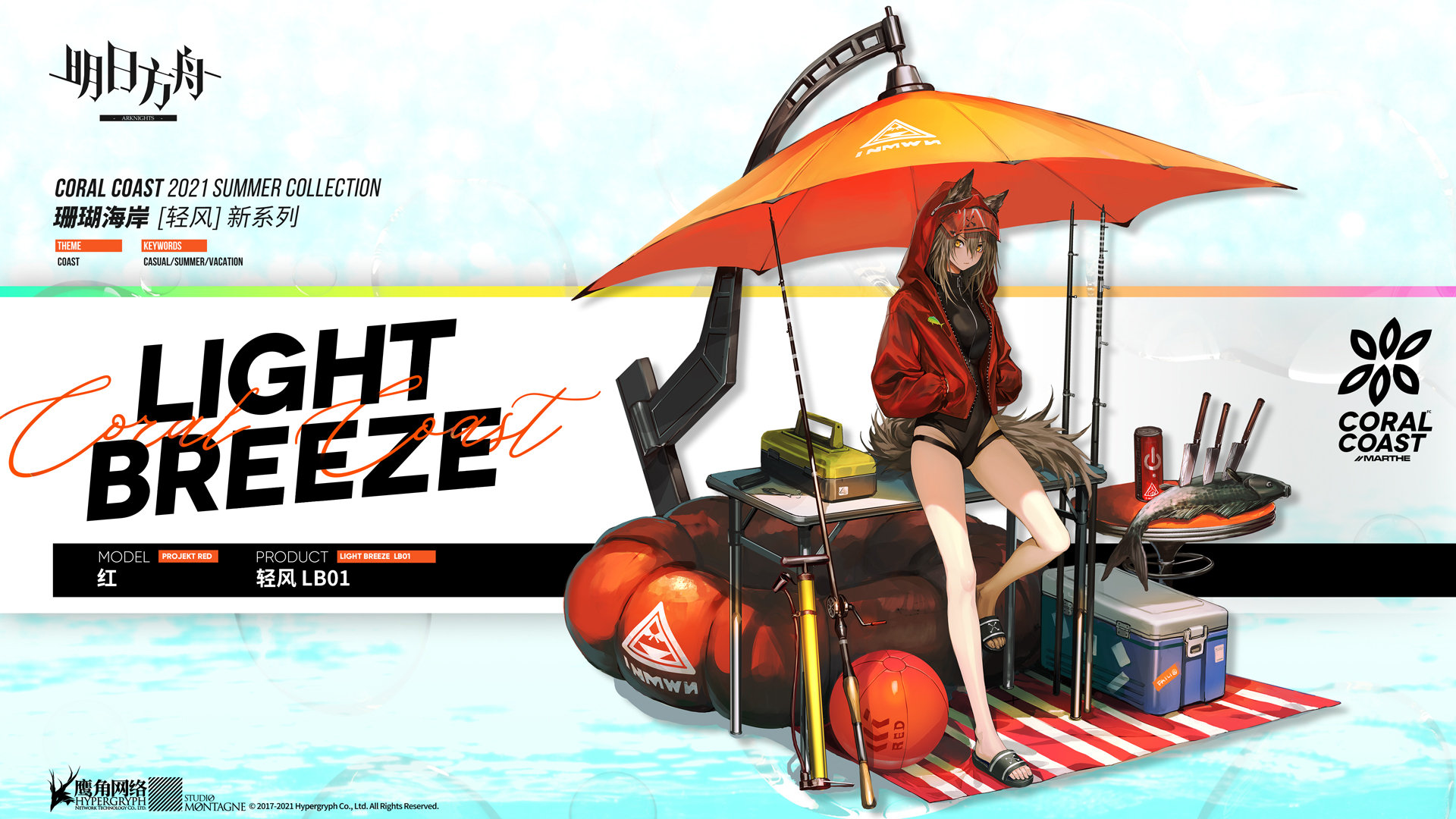 《明日方舟》红轻风LB01皮肤介绍