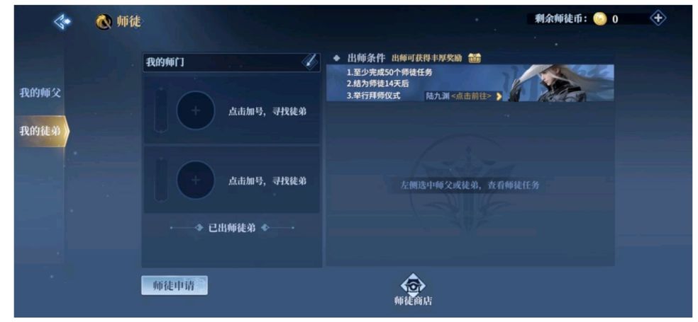 《剑侠世界3》师徒系统介绍
