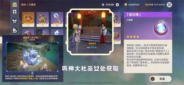 《原神》四星法器白辰之环怎么获取