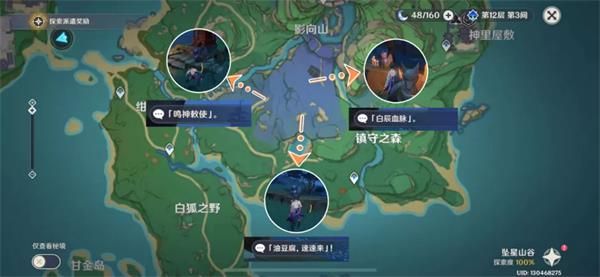 《原神》四星法器白辰之环怎么获取