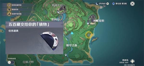 《原神》四星法器白辰之环怎么获取